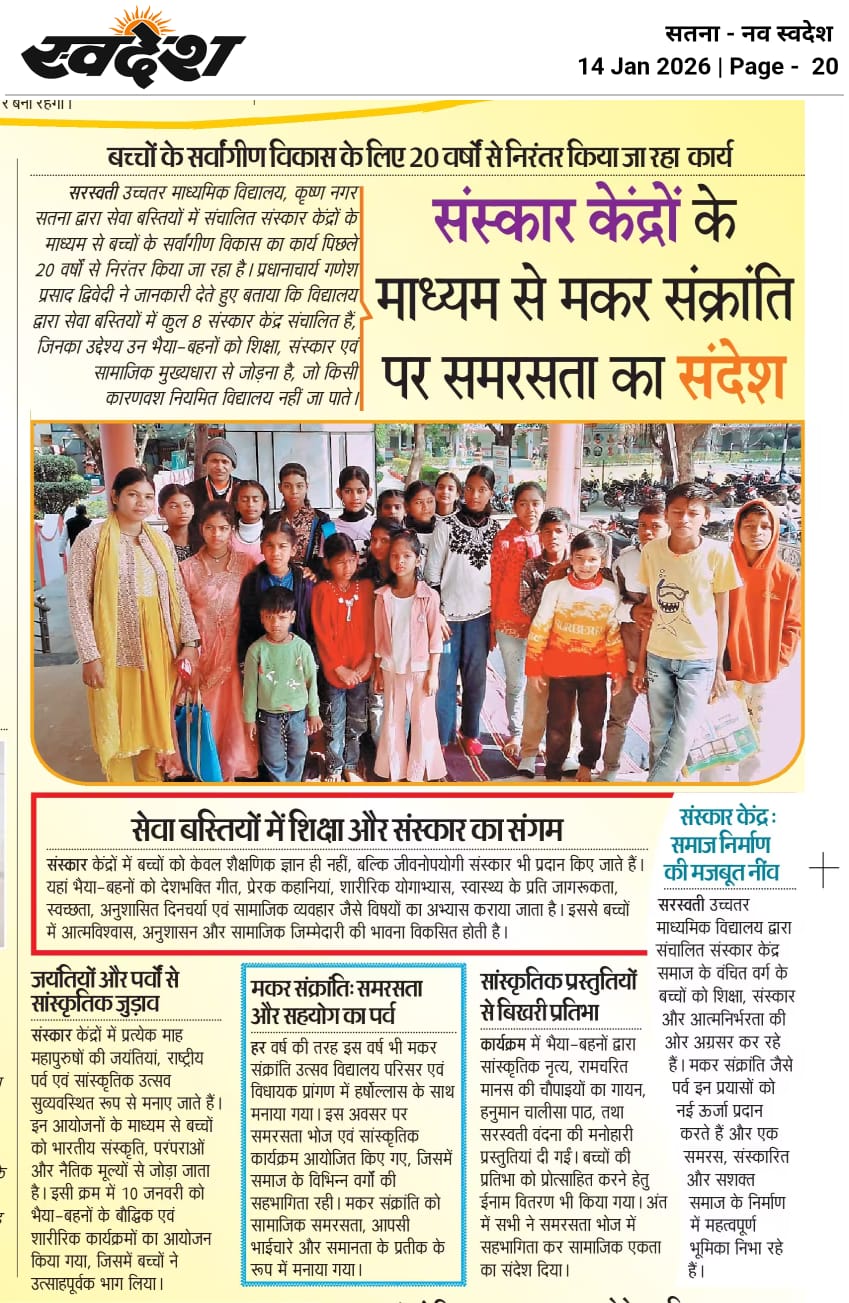 Saraswati Higher Sec. School Krishna Nagar Satna